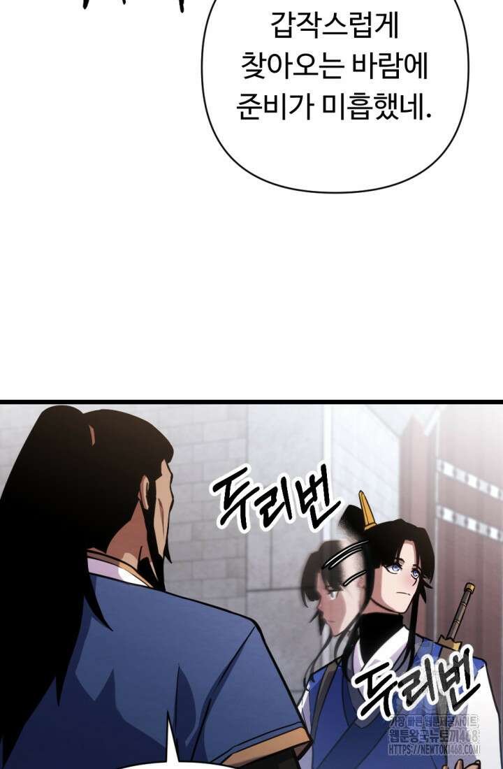 불멸낭인 23화 18
