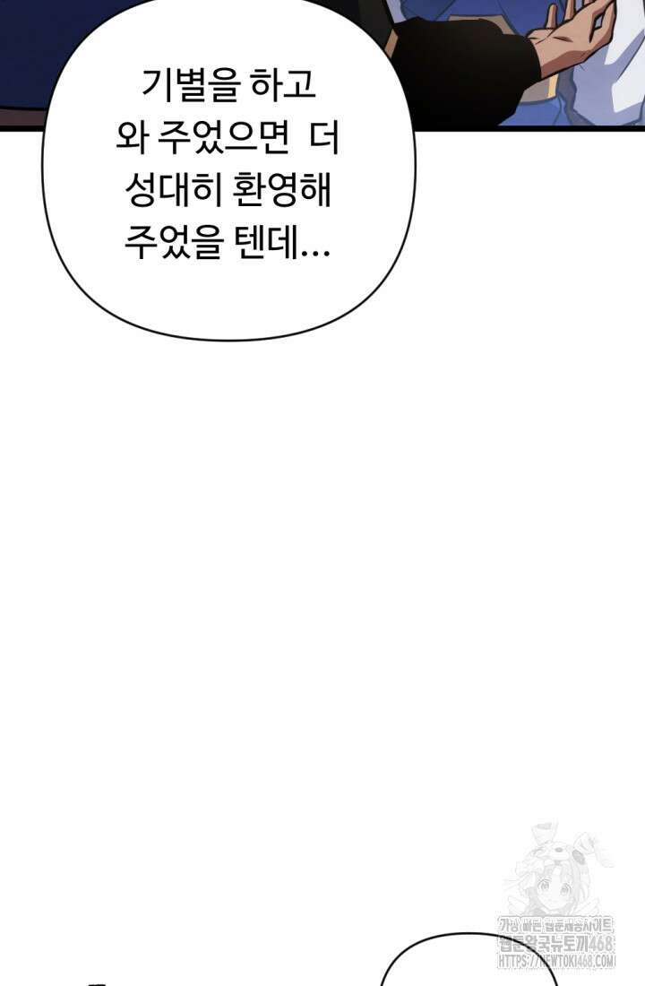 불멸낭인 23화 19