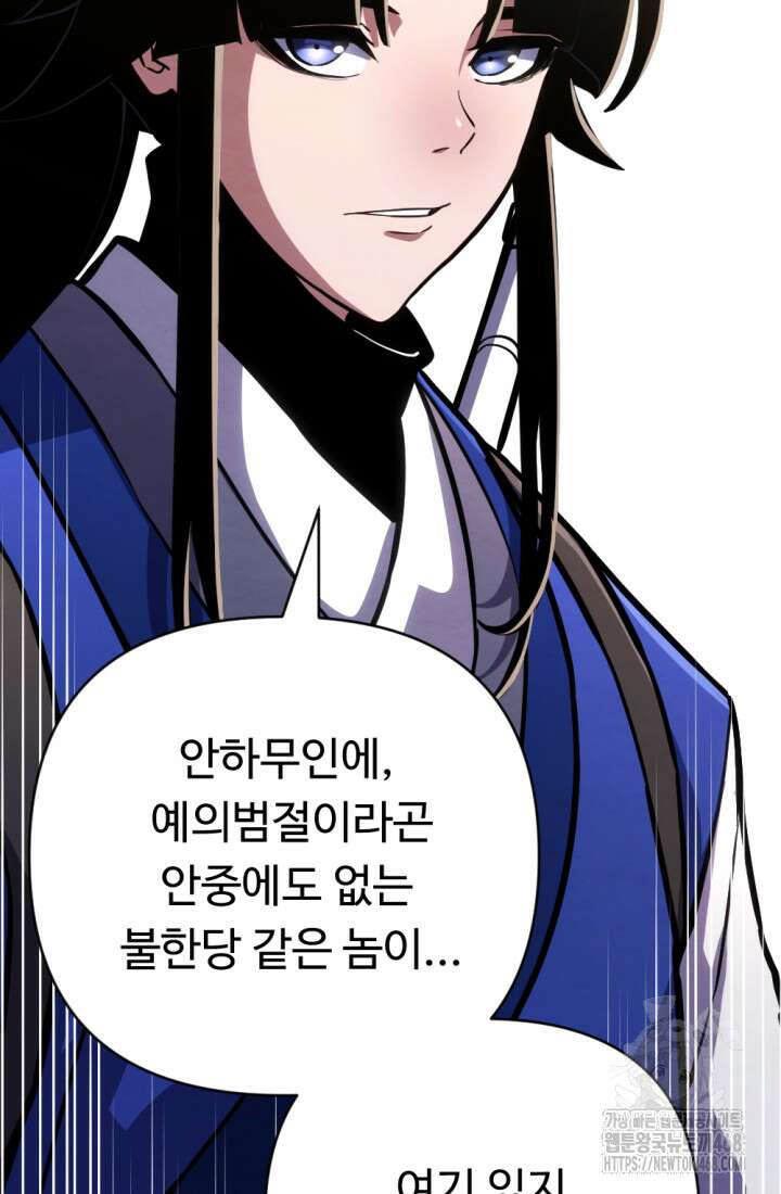 불멸낭인 23화 23