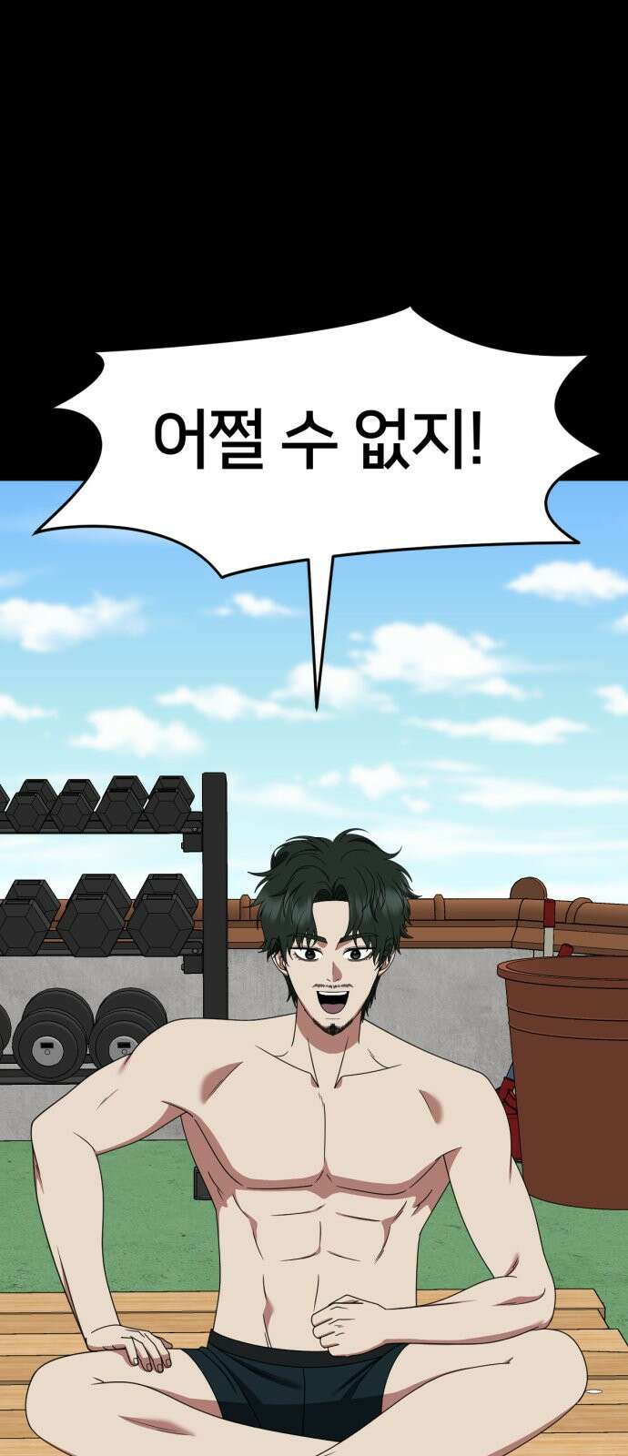 나를 바꿔줘 [시즌2] 사유리 28 1