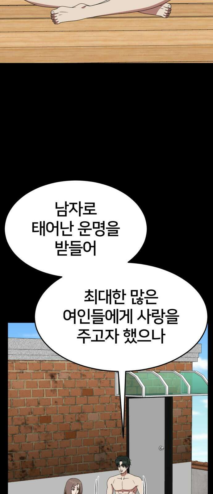 나를 바꿔줘 [시즌2] 사유리 28 2
