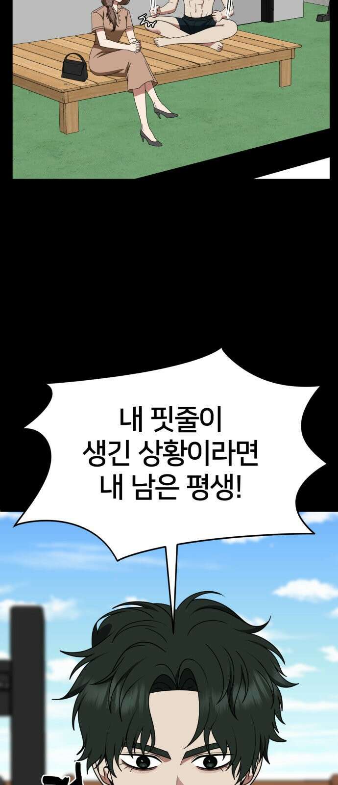 나를 바꿔줘 [시즌2] 사유리 28 3