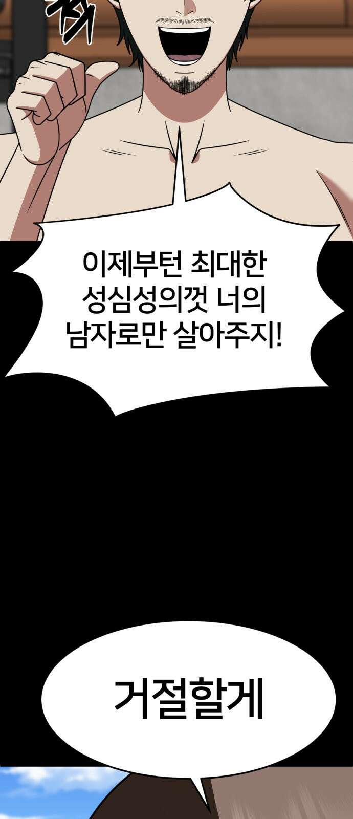 나를 바꿔줘 [시즌2] 사유리 28 4