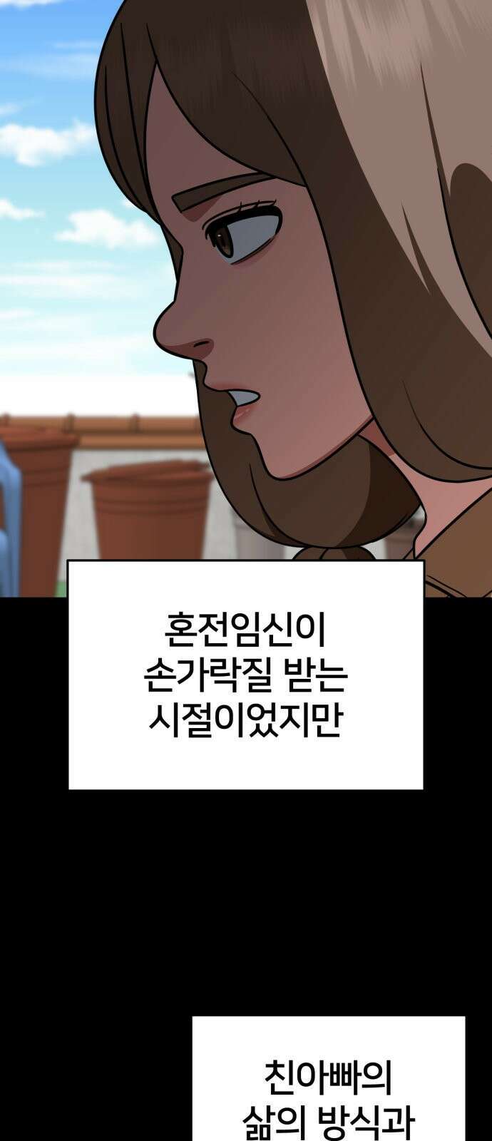나를 바꿔줘 [시즌2] 사유리 28 5