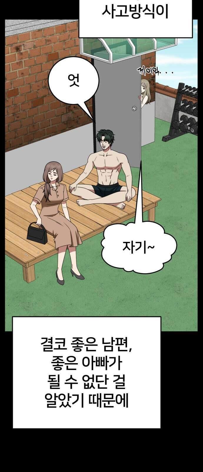 나를 바꿔줘 [시즌2] 사유리 28 6