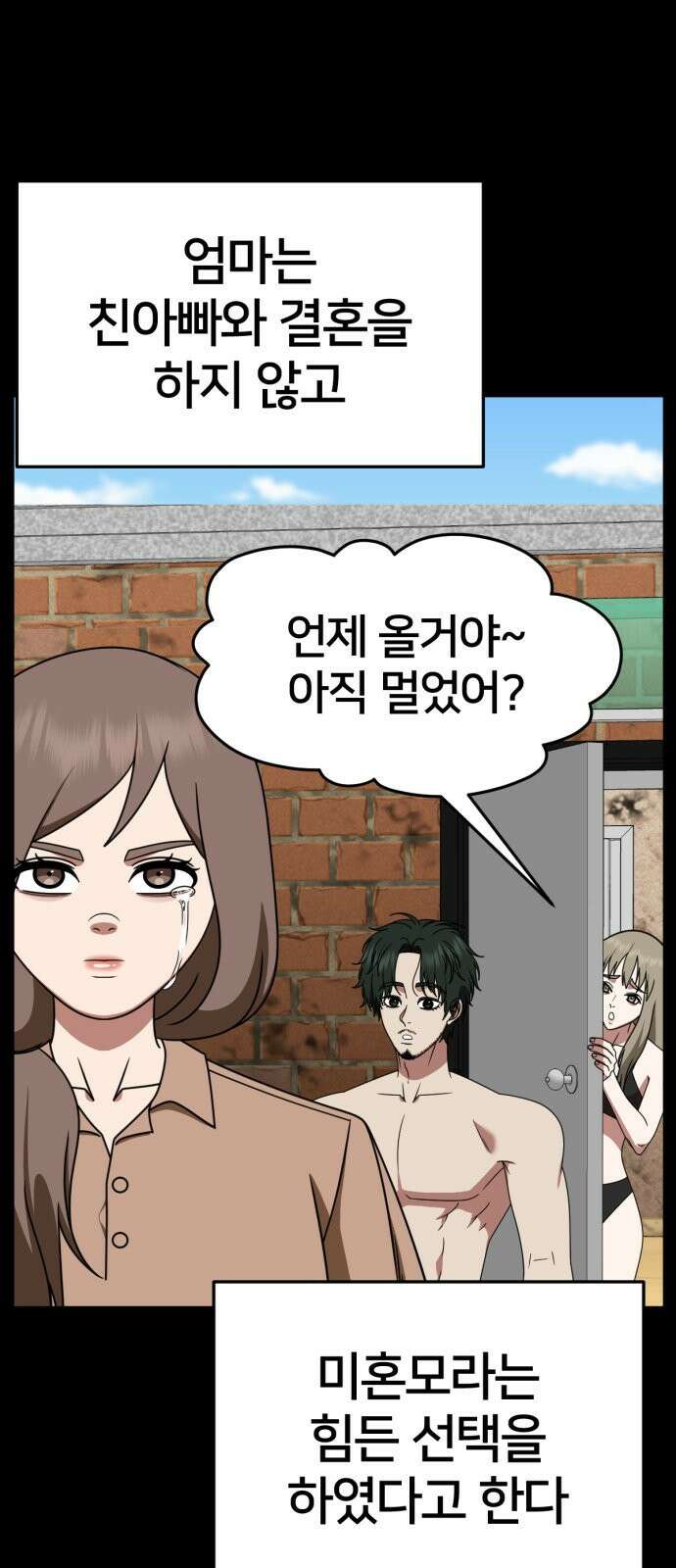 나를 바꿔줘 [시즌2] 사유리 28 7
