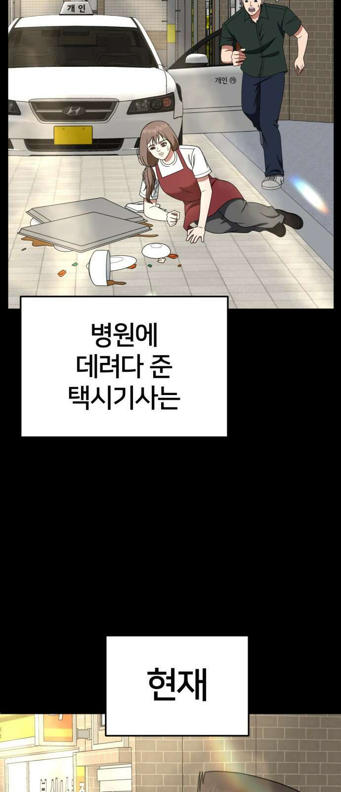 나를 바꿔줘 [시즌2] 사유리 28 11