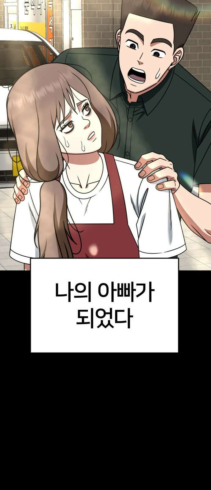 나를 바꿔줘 [시즌2] 사유리 28 12