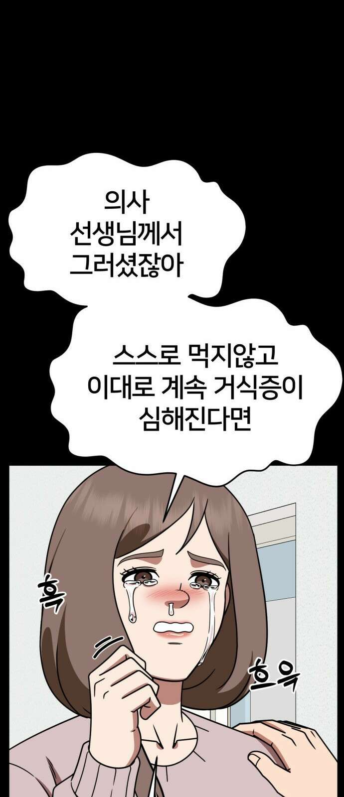 나를 바꿔줘 [시즌2] 사유리 28 16