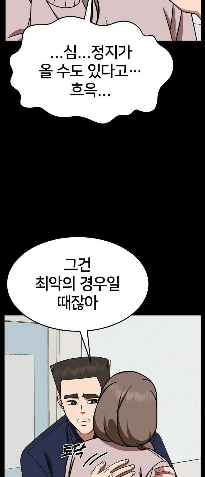 나를 바꿔줘 [시즌2] 사유리 28 17