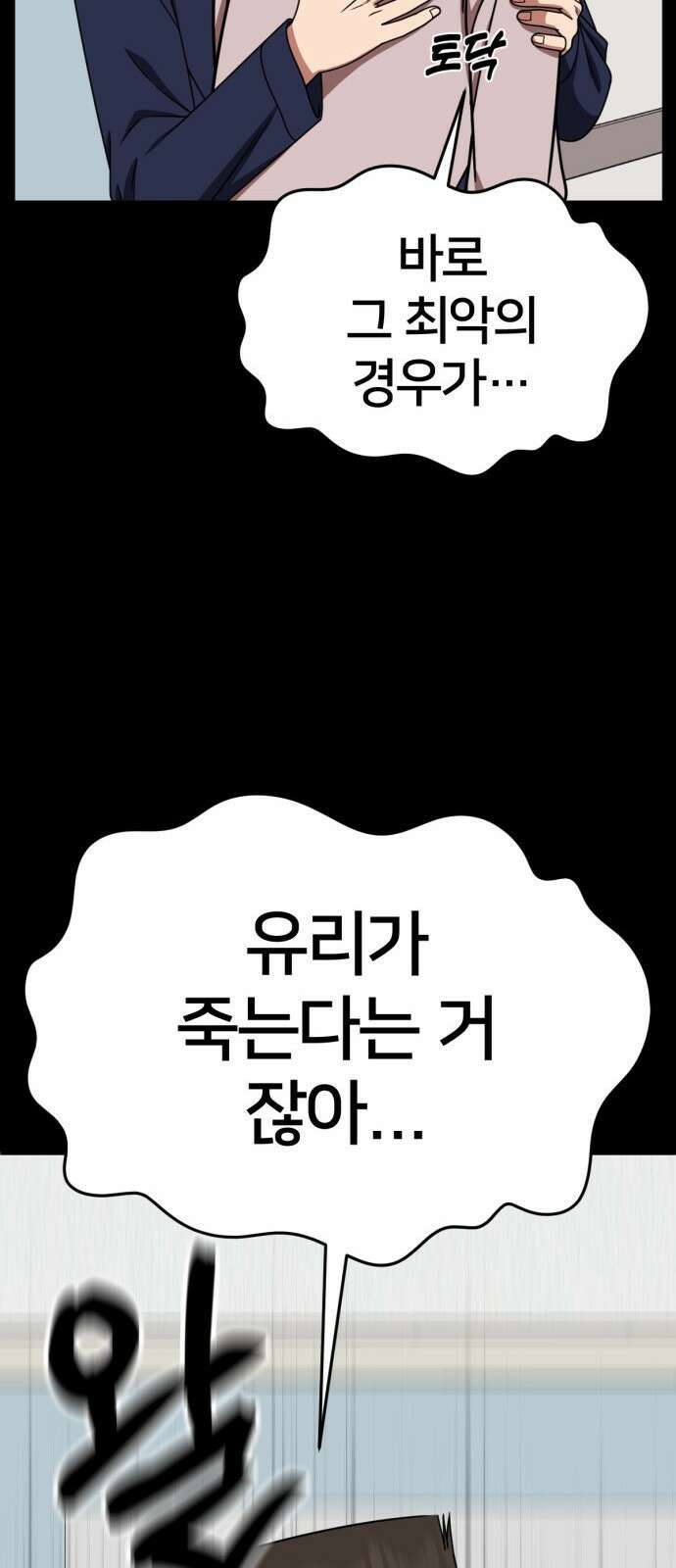 나를 바꿔줘 [시즌2] 사유리 28 18