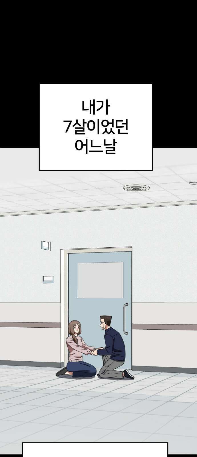 나를 바꿔줘 [시즌2] 사유리 28 20
