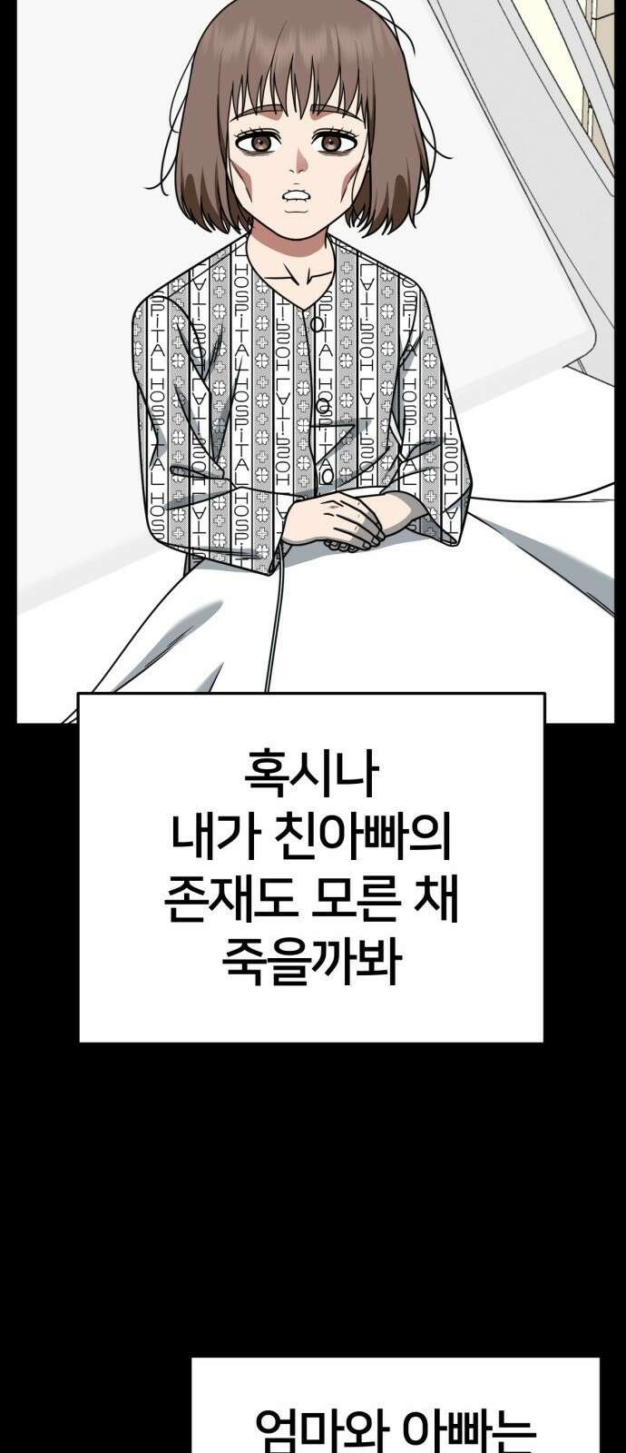 나를 바꿔줘 [시즌2] 사유리 28 23