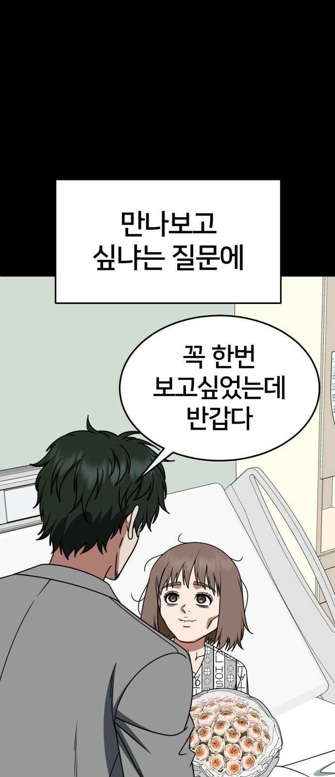 나를 바꿔줘 [시즌2] 사유리 28 25