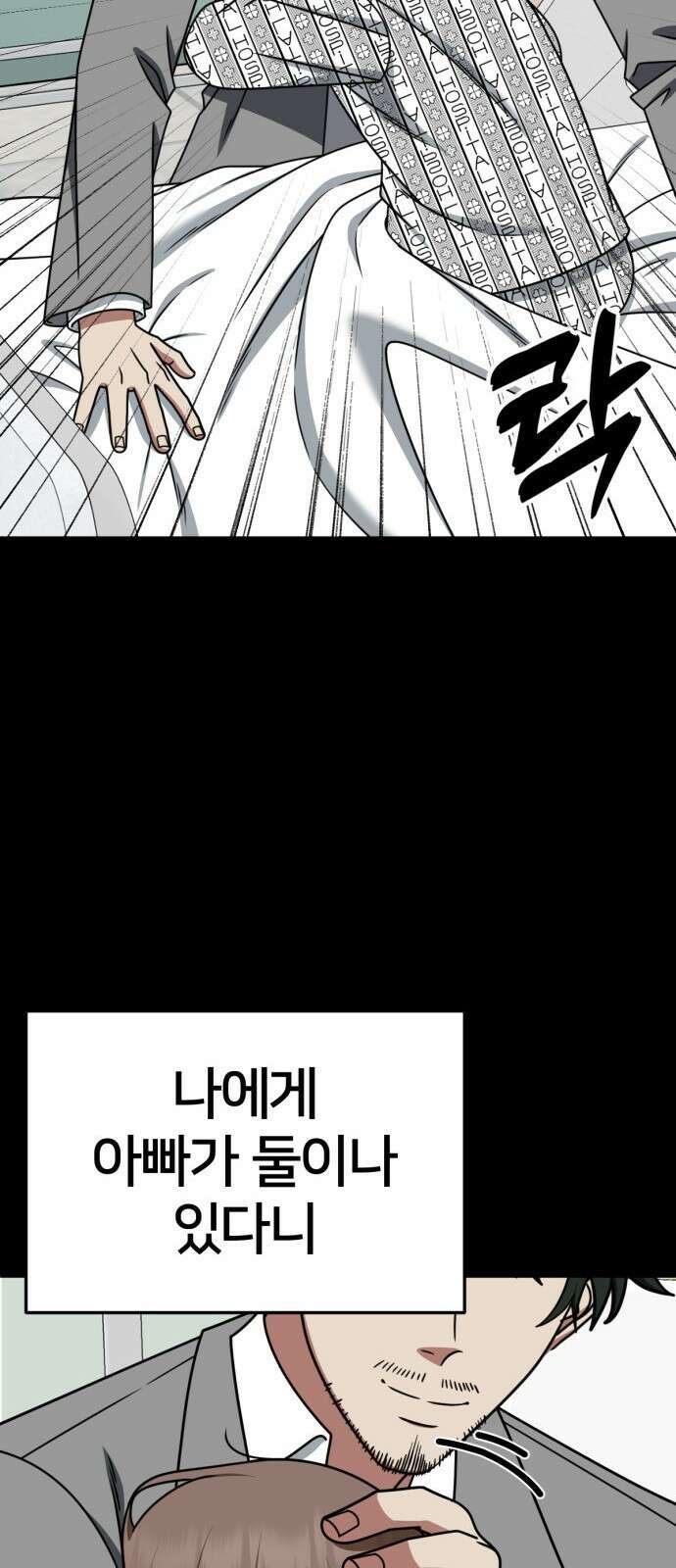 나를 바꿔줘 [시즌2] 사유리 28 27