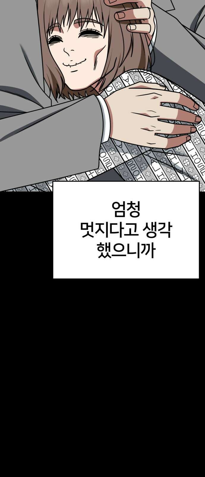 나를 바꿔줘 [시즌2] 사유리 28 28