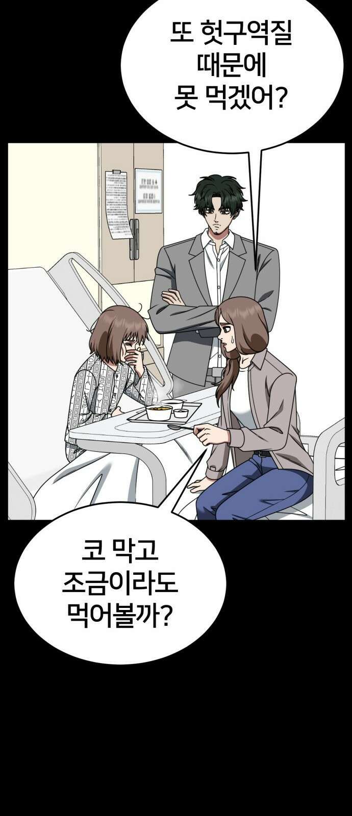 나를 바꿔줘 [시즌2] 사유리 28 30