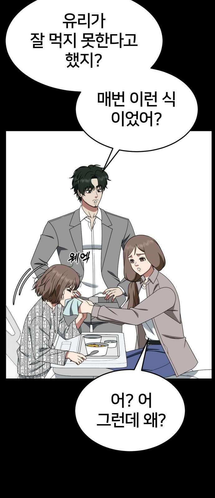 나를 바꿔줘 [시즌2] 사유리 28 32