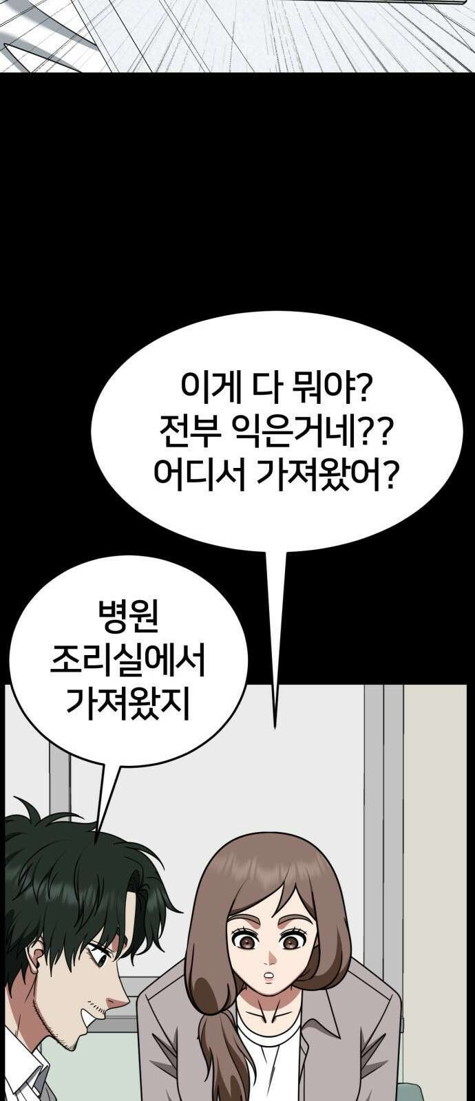 나를 바꿔줘 [시즌2] 사유리 28 35