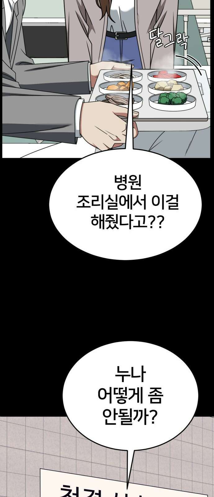 나를 바꿔줘 [시즌2] 사유리 28 36