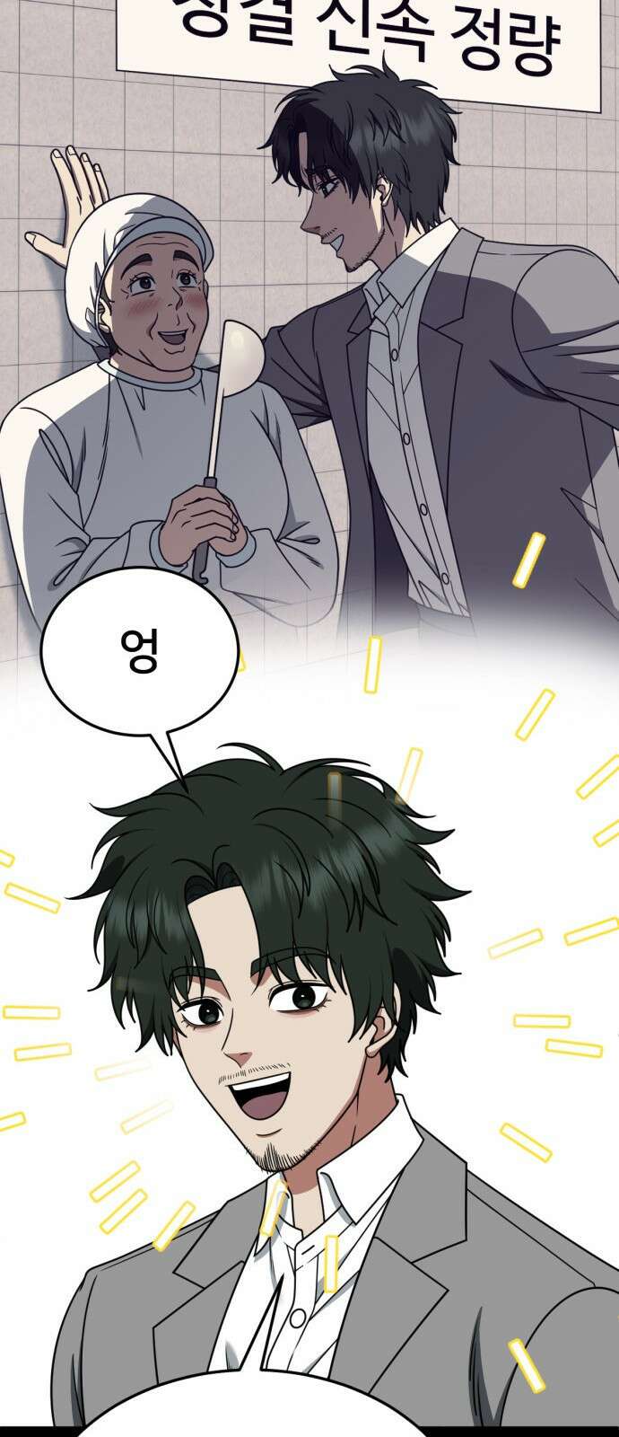 나를 바꿔줘 [시즌2] 사유리 28 37