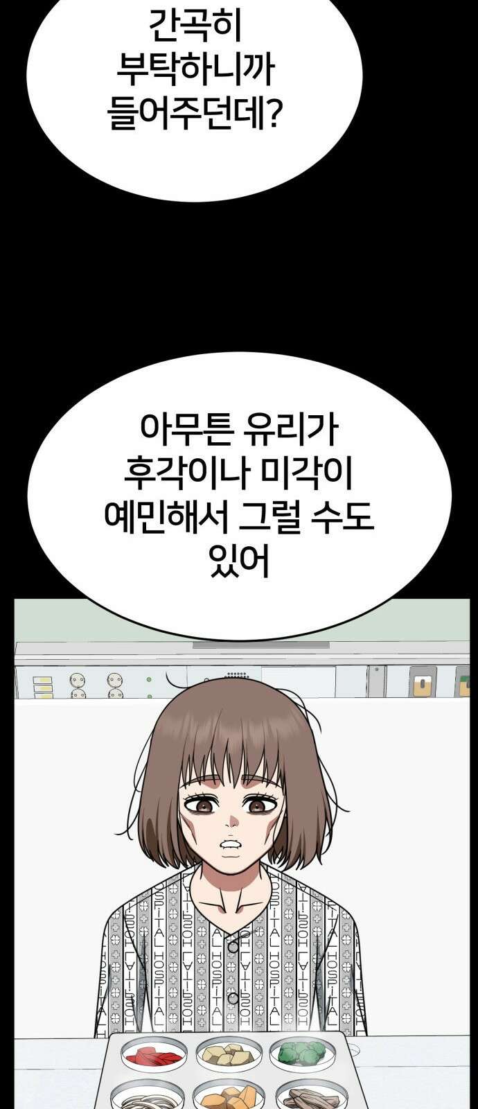 나를 바꿔줘 [시즌2] 사유리 28 38