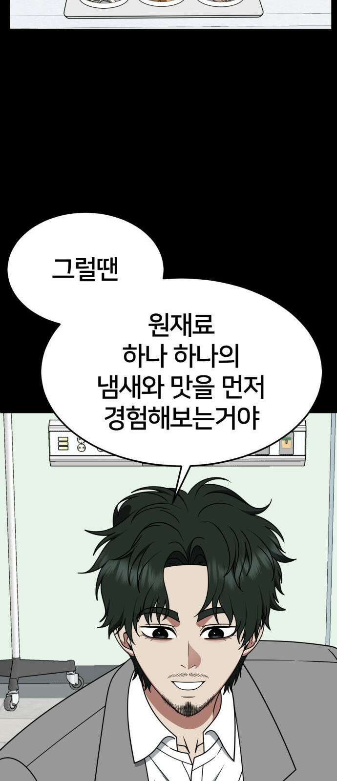 나를 바꿔줘 [시즌2] 사유리 28 39