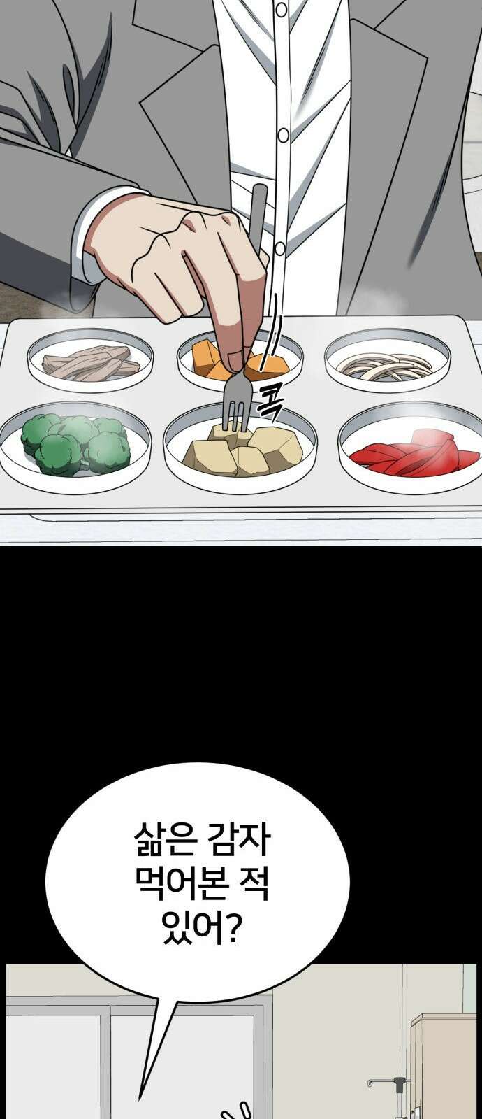 나를 바꿔줘 [시즌2] 사유리 28 40