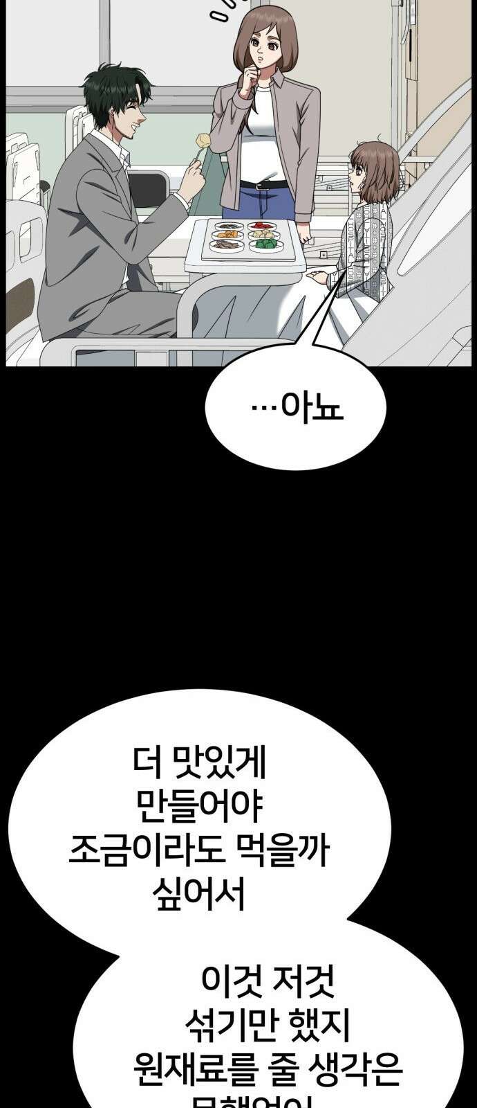 나를 바꿔줘 [시즌2] 사유리 28 41