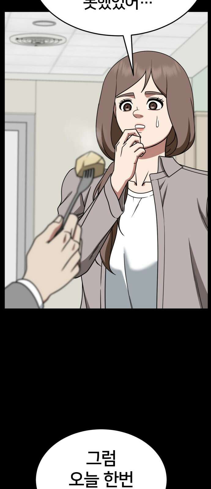 나를 바꿔줘 [시즌2] 사유리 28 42