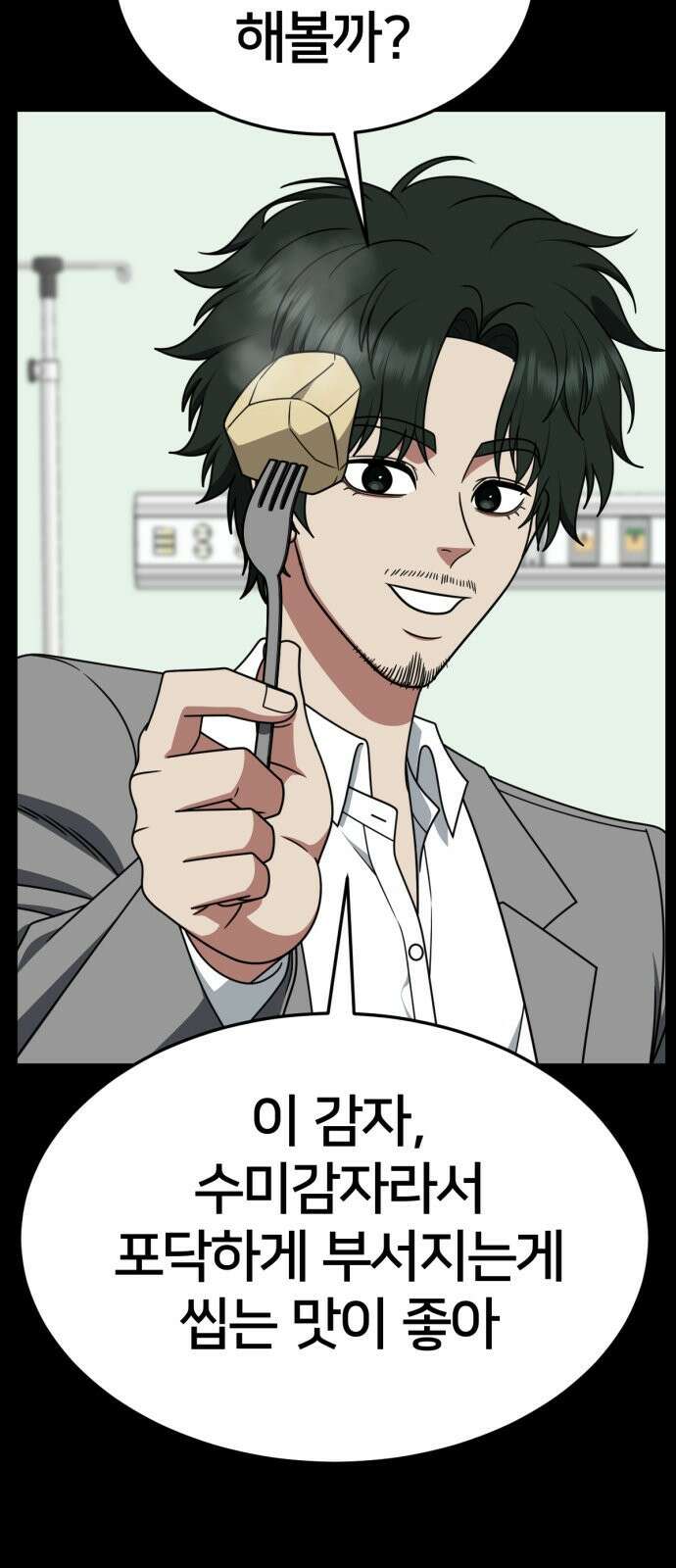 나를 바꿔줘 [시즌2] 사유리 28 43