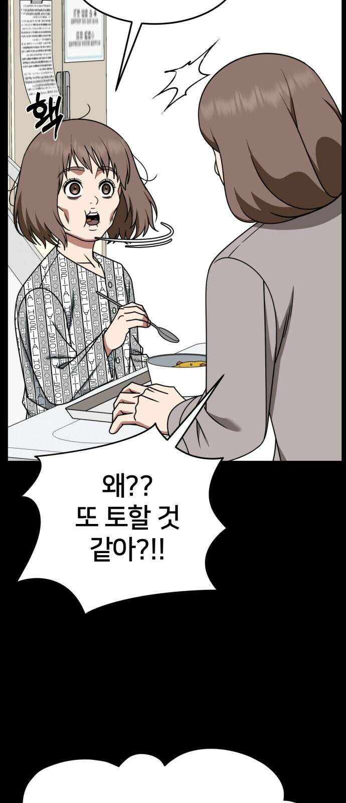 나를 바꿔줘 [시즌2] 사유리 28 49