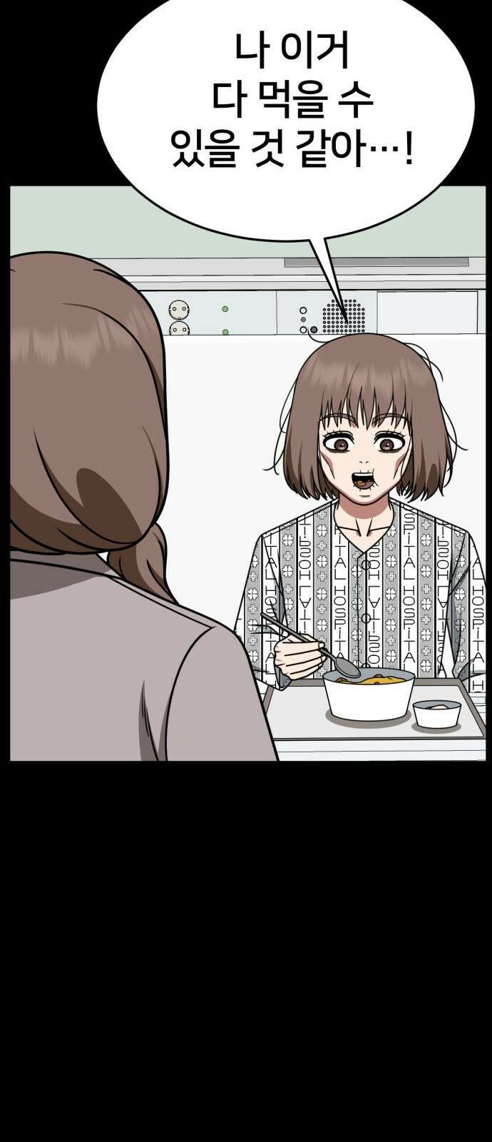 나를 바꿔줘 [시즌2] 사유리 28 51