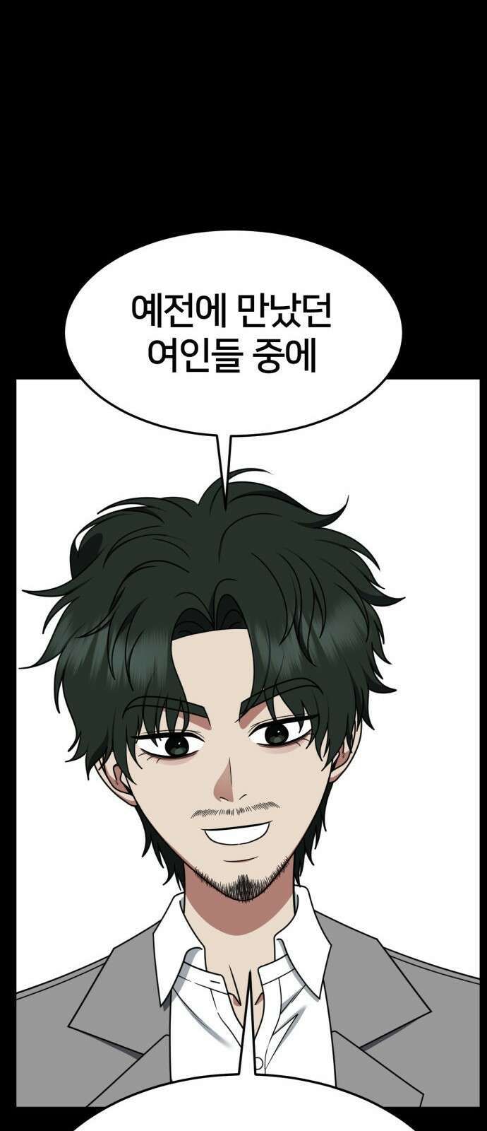 나를 바꿔줘 [시즌2] 사유리 28 53