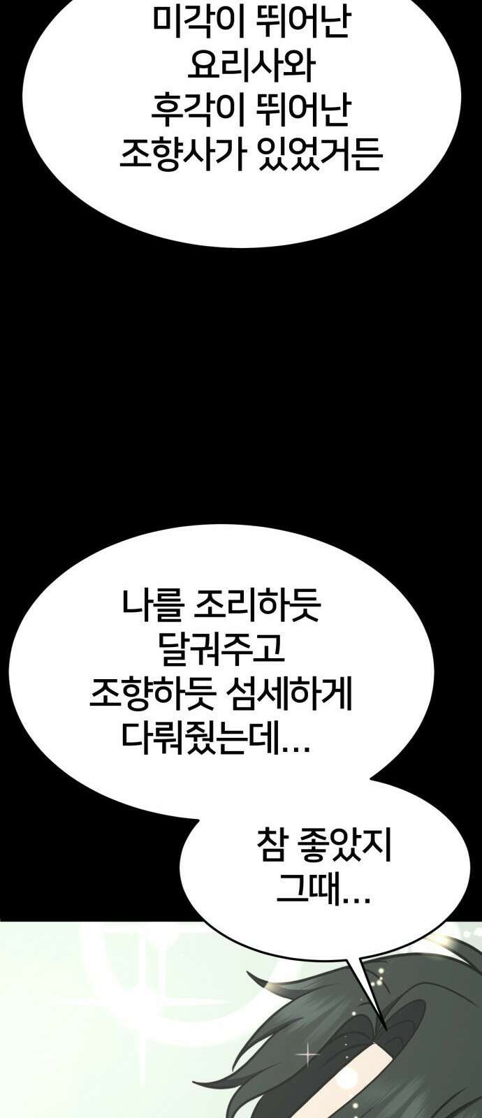나를 바꿔줘 [시즌2] 사유리 28 54