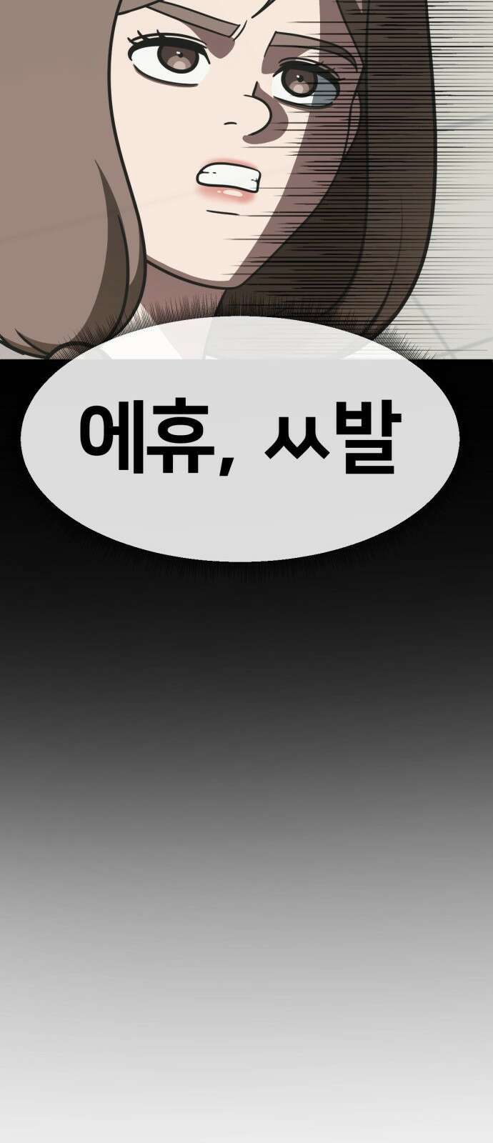 나를 바꿔줘 [시즌2] 사유리 28 56