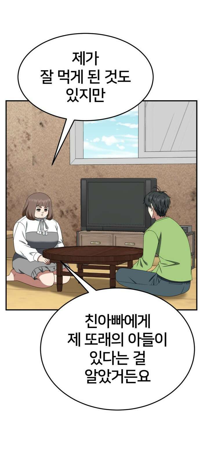 나를 바꿔줘 [시즌2] 사유리 28 58