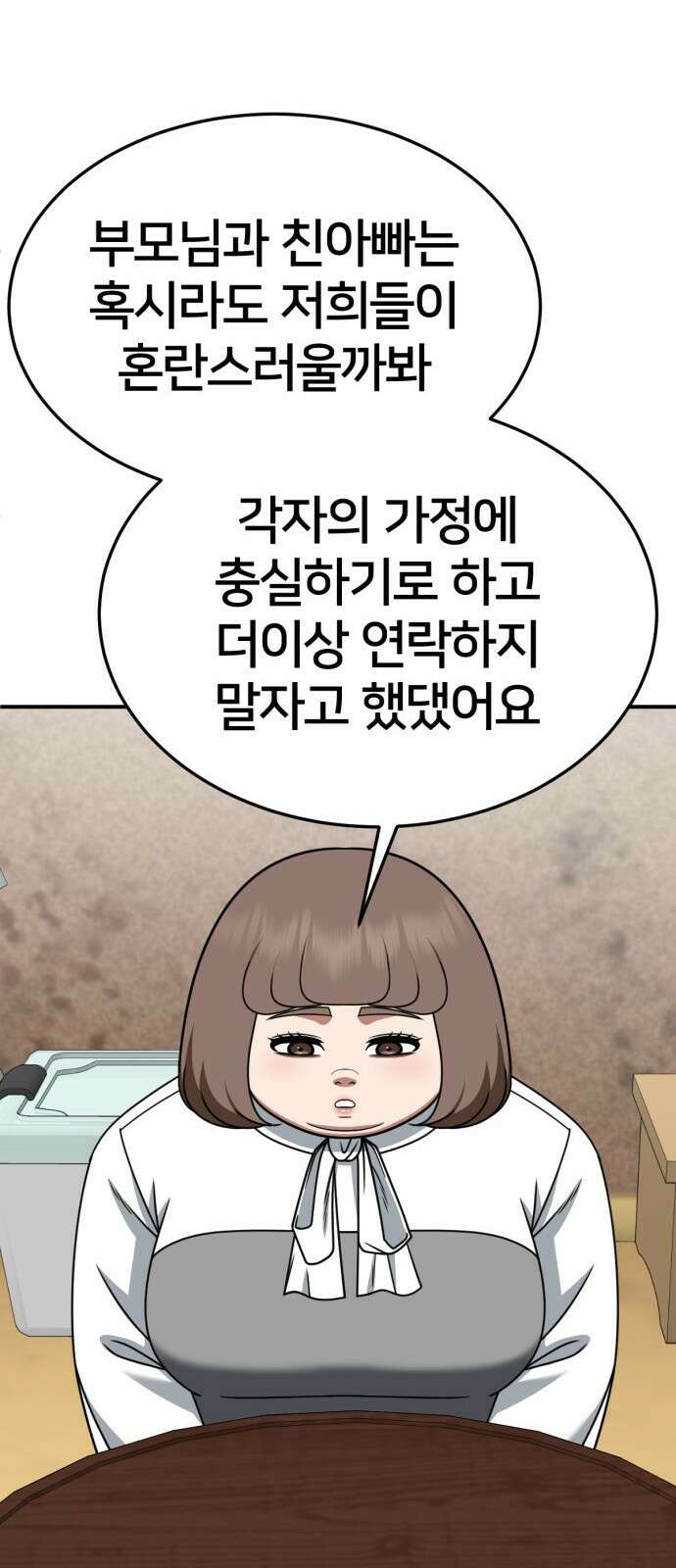 나를 바꿔줘 [시즌2] 사유리 28 59