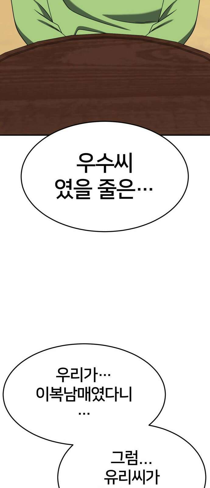 나를 바꿔줘 [시즌2] 사유리 28 61