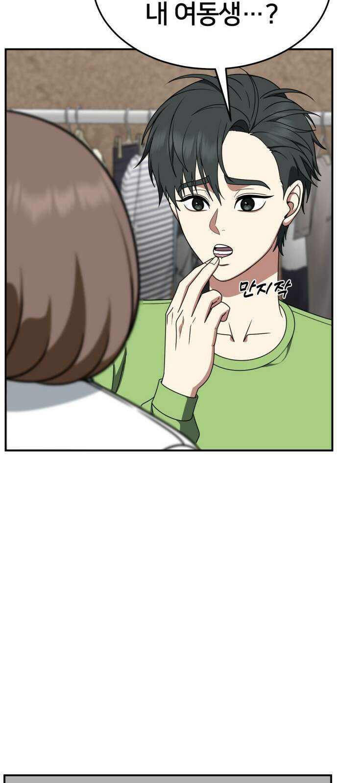 나를 바꿔줘 [시즌2] 사유리 28 62