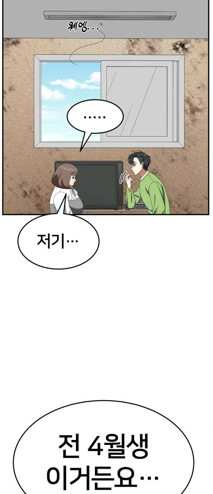 나를 바꿔줘 [시즌2] 사유리 28 63