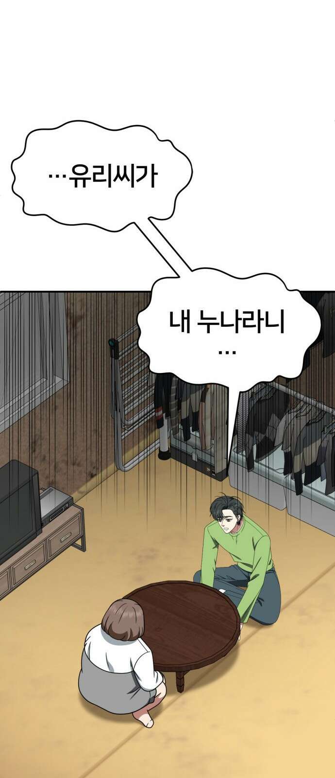 나를 바꿔줘 [시즌2] 사유리 28 65