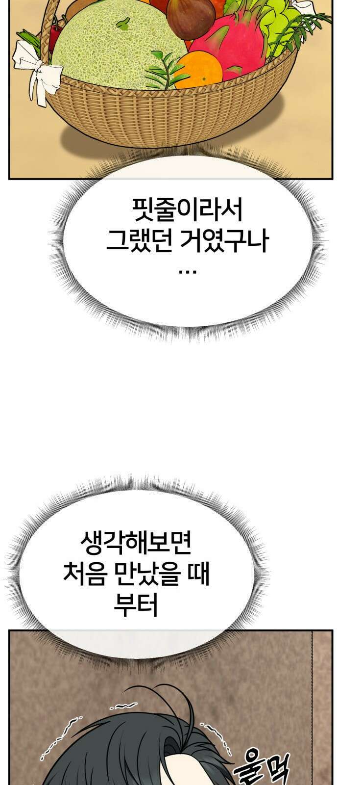 나를 바꿔줘 [시즌2] 사유리 28 69