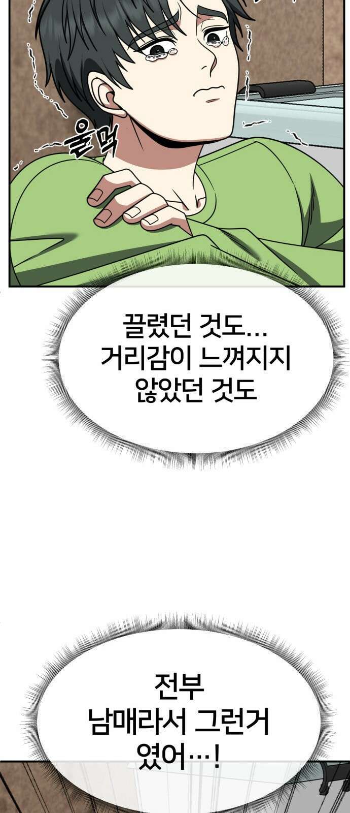 나를 바꿔줘 [시즌2] 사유리 28 70