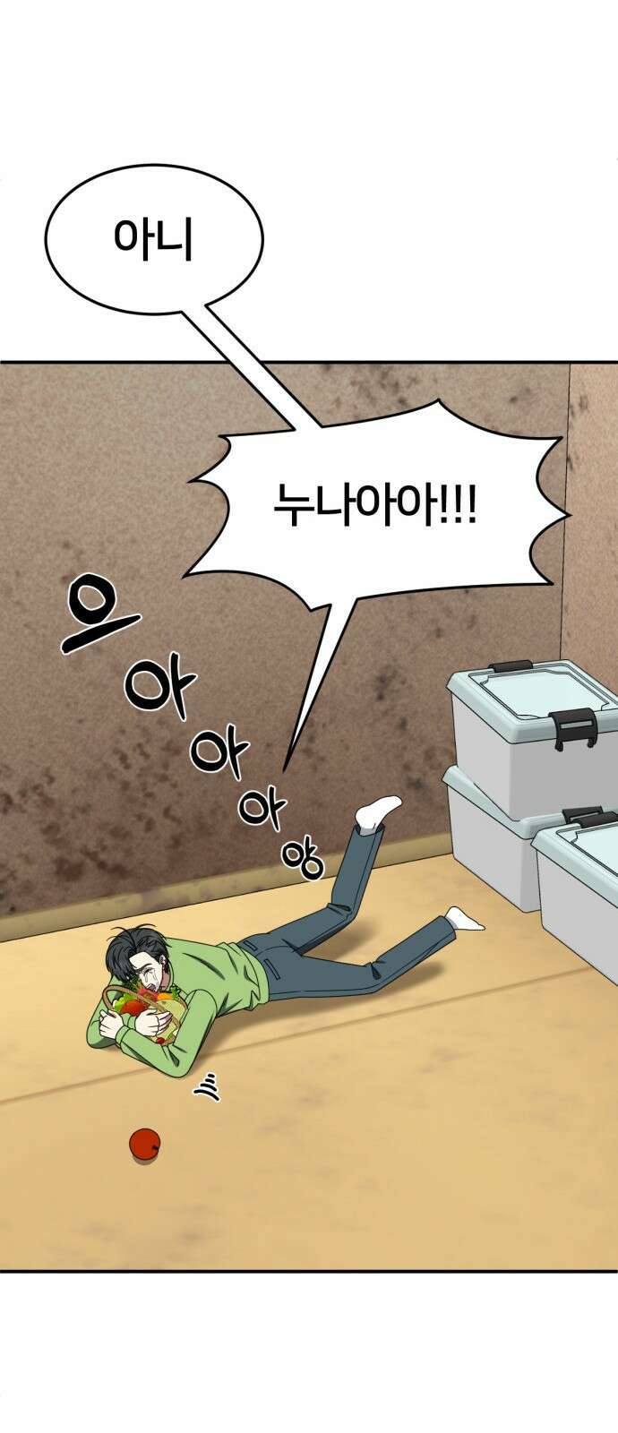 나를 바꿔줘 [시즌2] 사유리 28 72