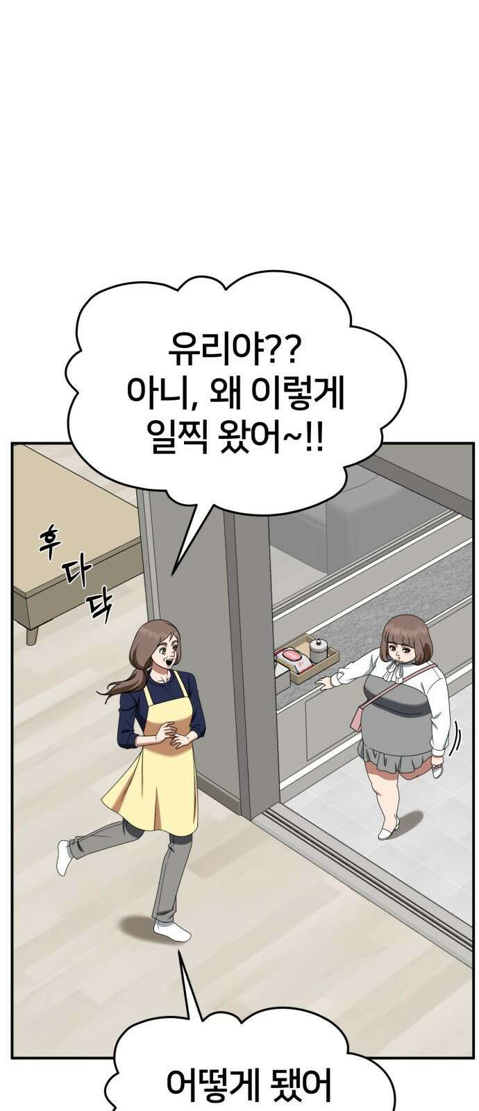 나를 바꿔줘 [시즌2] 사유리 28 75
