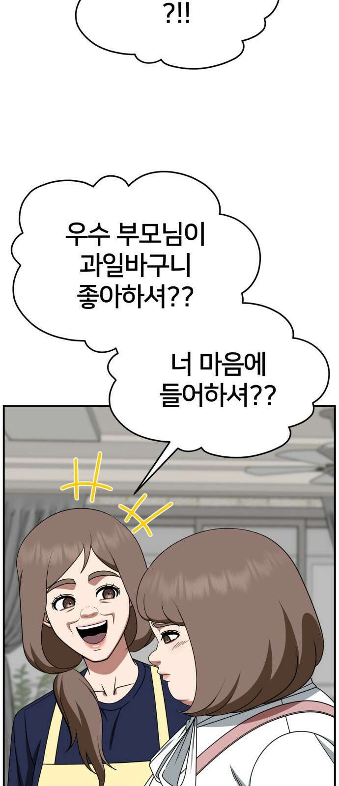나를 바꿔줘 [시즌2] 사유리 28 76