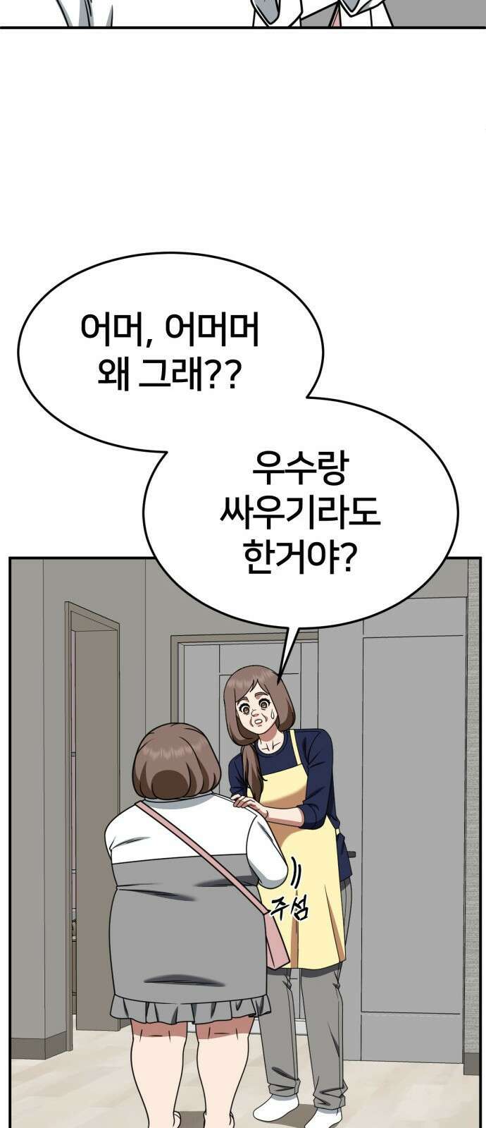 나를 바꿔줘 [시즌2] 사유리 28 78