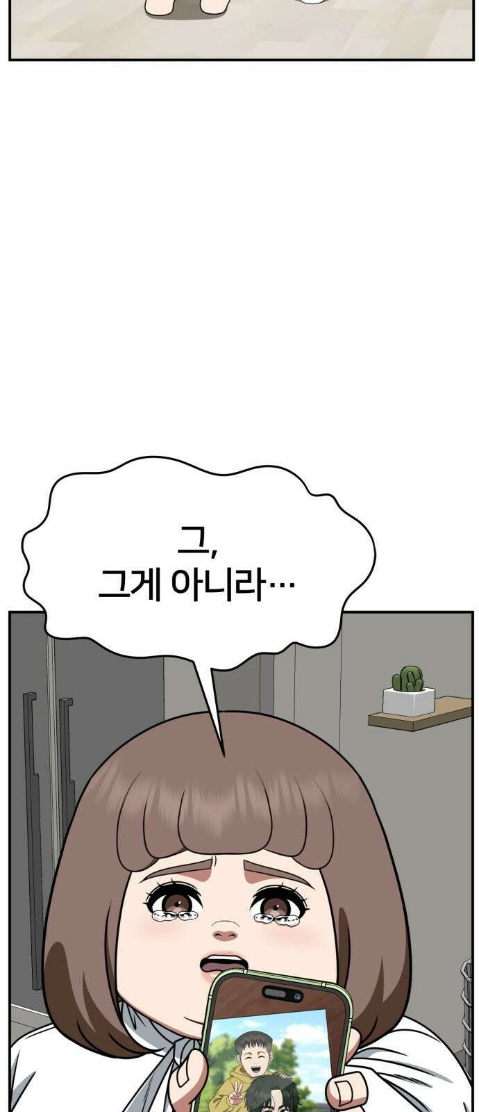나를 바꿔줘 [시즌2] 사유리 28 79