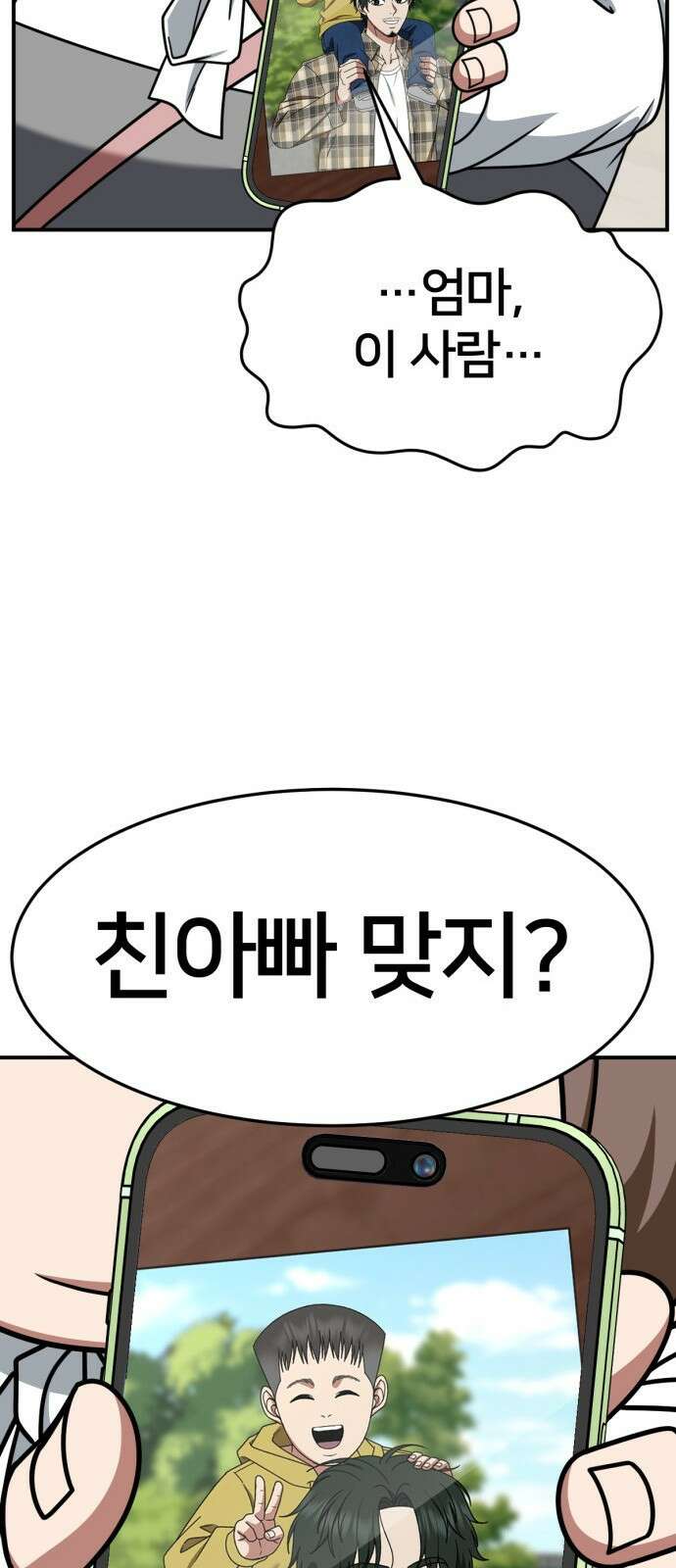 나를 바꿔줘 [시즌2] 사유리 28 80